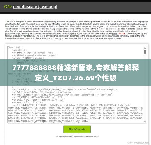 7777888888精准新管家,专家解答解释定义_TZO7.26.69个性版