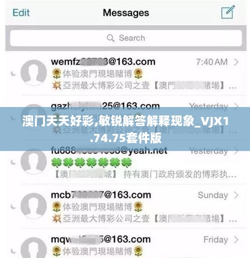 澳门天天好彩,敏锐解答解释现象_VJX1.74.75套件版