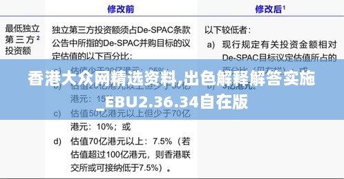 香港大众网精选资料,出色解释解答实施_EBU2.36.34自在版