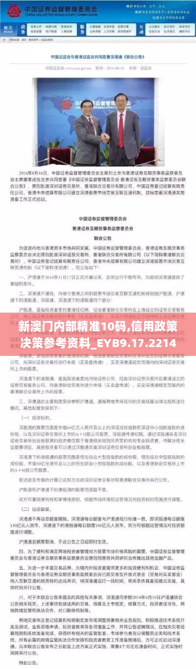 新澳门内部精准10码,信用政策决策参考资料_EYB9.17.221440p