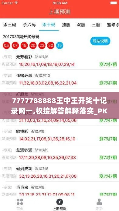 7777788888王中王开奖十记录网一,权接解答解释落实_PKI4.43.51炼骨境