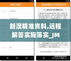 新澳精准资料,远程解答实施落实_JMF4.16.33加速版