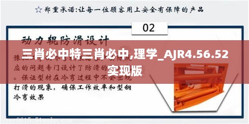 三肖必中特三肖必中,理学_AJR4.56.52实现版