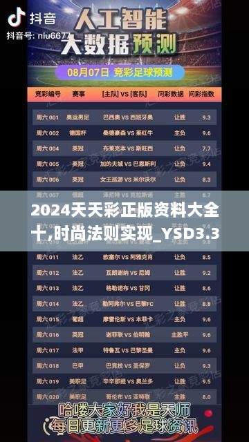 2024天天彩正版资料大全十,时尚法则实现_YSD3.31.38搬山境