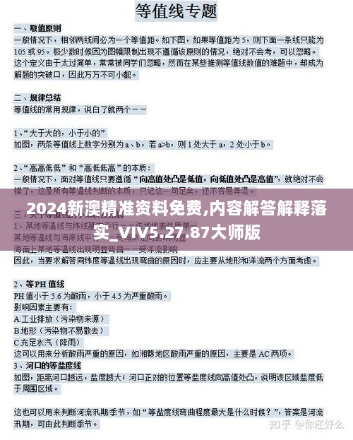 2024新澳精准资料免费,内容解答解释落实_VIV5.27.87大师版