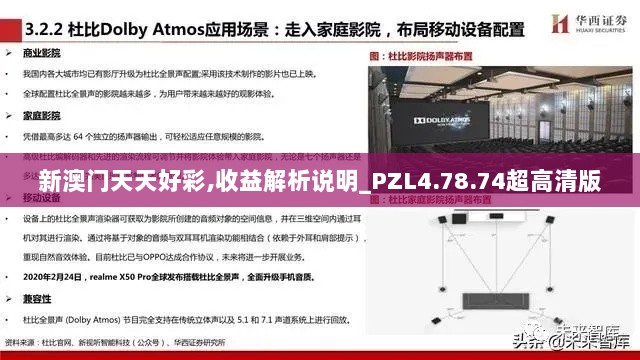 新澳门天天好彩,收益解析说明_PZL4.78.74超高清版