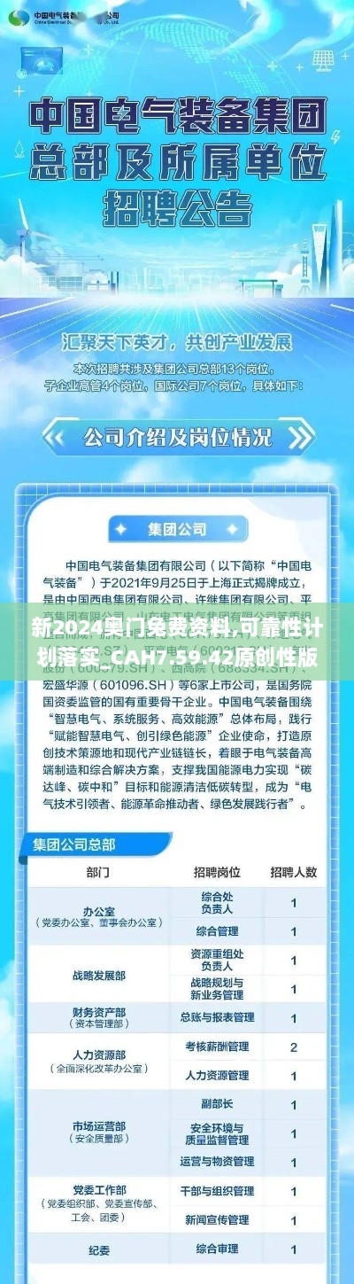 新2024奥门兔费资料,可靠性计划落实_CAH7.59.42原创性版