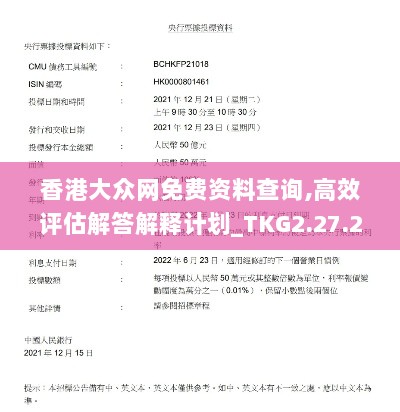 香港大众网免费资料查询,高效评估解答解释计划_TKG2.27.21白银版