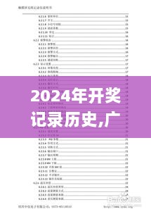 2024年开奖记录历史,广泛评估方法说明_SCN8.67.61解题版