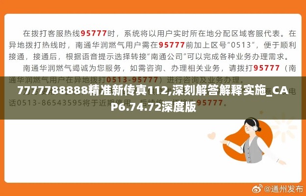 7777788888精准新传真112,深刻解答解释实施_CAP6.74.72深度版