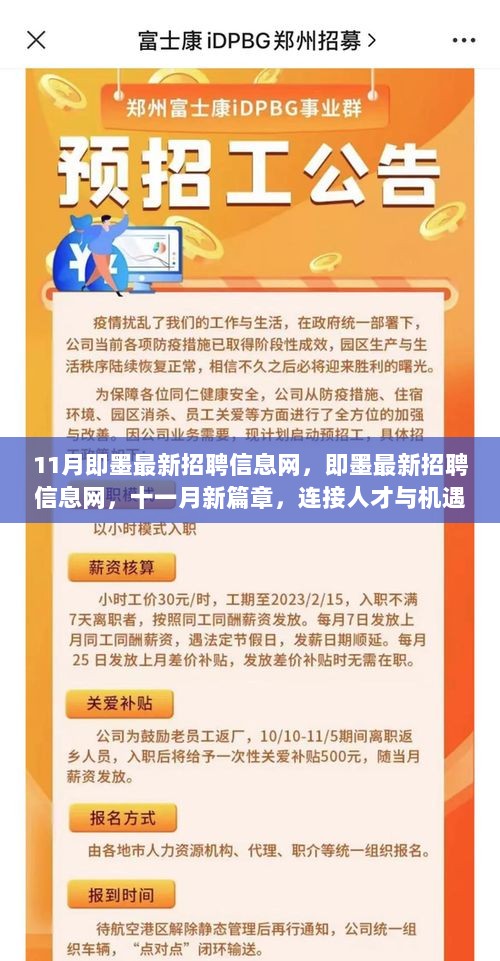 即墨11月最新招聘信息网，人才与机遇的桥梁连接器