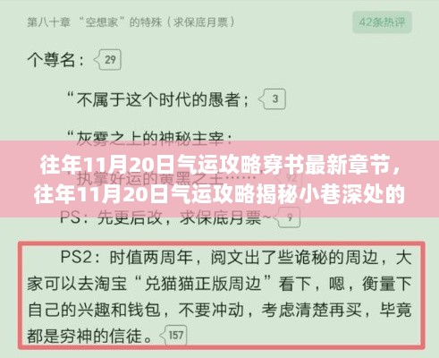 往年11月20日气运攻略，揭秘小巷深处的神秘小店最新章节