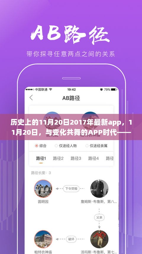 11月20日，与变化共舞的APP时代——2017年最新应用的力量