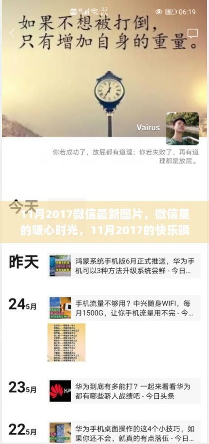 2017年11月微信里的暖心时光与快乐瞬间