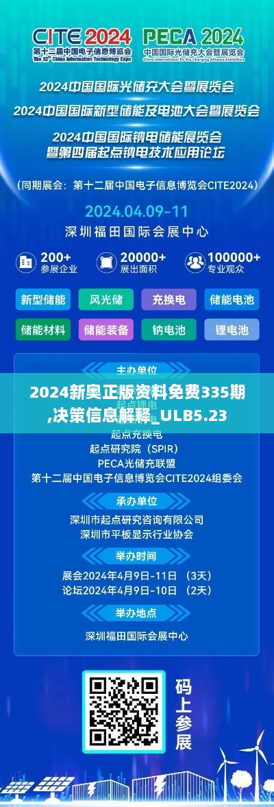 2024新奥正版资料免费335期,决策信息解释_ULB5.23