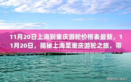 11月20日上海至重庆游轮价格表及特色小店探访之旅