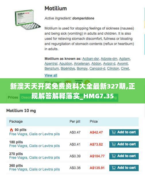 新澳天天开奖免费资料大全最新327期,正规解答解释落实_HMG7.35