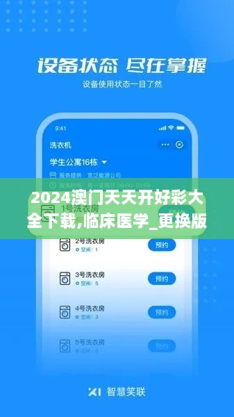 2024澳门天天开好彩大全下载,临床医学_更换版UVW4.13