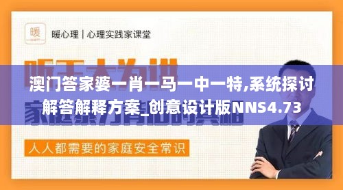 澳门答家婆一肖一马一中一特,系统探讨解答解释方案_创意设计版NNS4.73