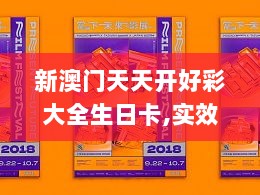 新澳门天天开好彩大全生日卡,实效性策略解答_未来科技版AMG1.47