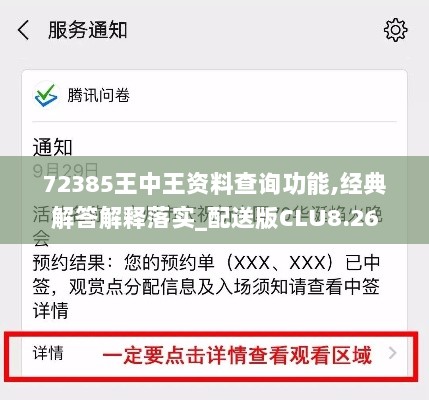 72385王中王资料查询功能,经典解答解释落实_配送版CLU8.26