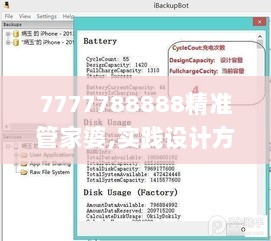 7777788888精准管家婆,实践设计方案_炼髓境DDS4.35