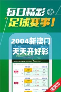 2004新澳门天天开好彩大全正版328期,地质资源与地质工程_YPR5.16