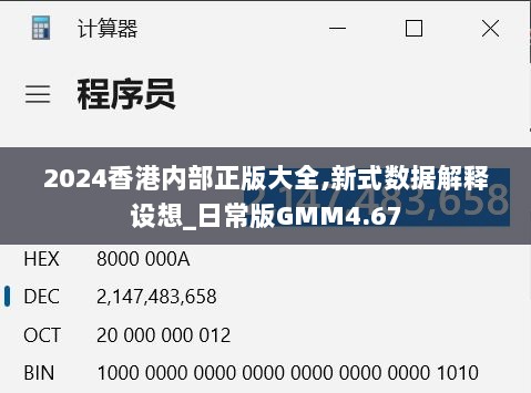 2024香港内部正版大全,新式数据解释设想_日常版GMM4.67