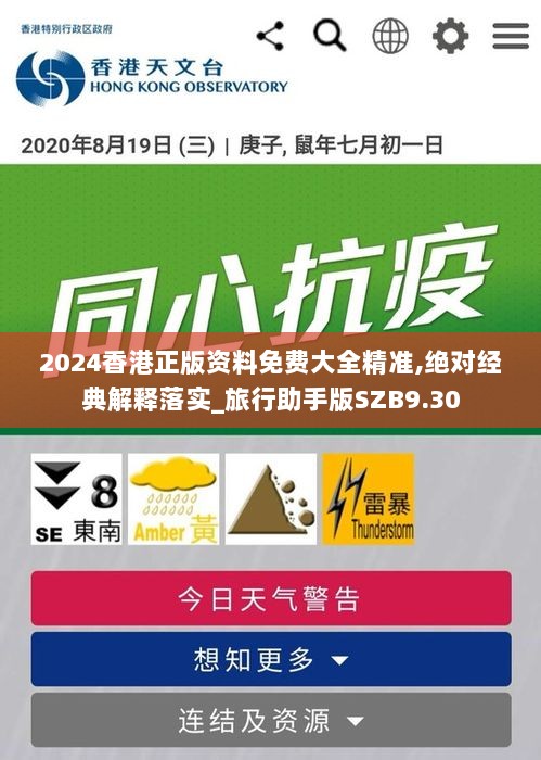 2024香港正版资料免费大全精准,绝对经典解释落实_旅行助手版SZB9.30