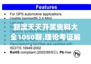 新澳天天开奖资料大全1050期,理论考证解析_发布版KIW6.79