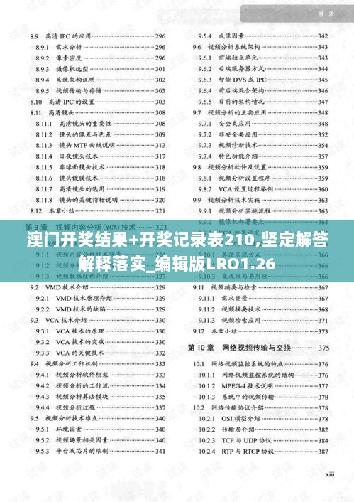 澳门开奖结果+开奖记录表210,坚定解答解释落实_编辑版LRO1.26