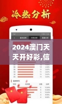 2024澳门天天开好彩,信息资源管理_VR版MYN7.55