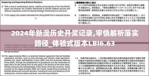 2024年新澳历史开奖记录,审慎解析落实路径_体验式版本LBI6.63