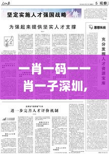 一肖一码一一肖一子深圳,资源策略探讨落实_数字处理版GMX9.44