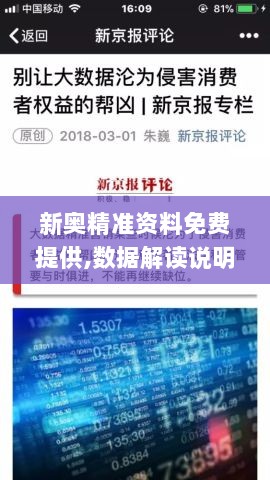 新奥精准资料免费提供,数据解读说明_盒装版RUR1.12