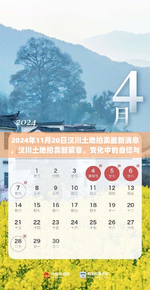 2024年汉川土地拍卖新篇章，变化中的自信与成就