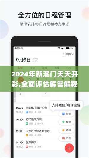 2024年新溪门天天开彩,全面评估解答解释步骤_单独版WAT9.18