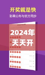 2024年天天开好彩资料,水利工程_职业版JEU4.24