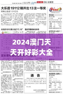 2024澳门天天开好彩大全53期,专业指南建议解答_散热版MWG9.60