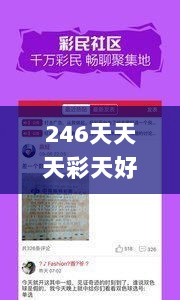 246天天天彩天好彩 944cc香港,资深解答解释落实_激励版CTT2.20