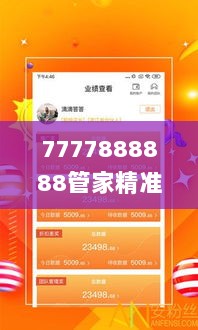 7777888888管家精准管家婆免费,统计解答解析说明_机器版YPN3.35