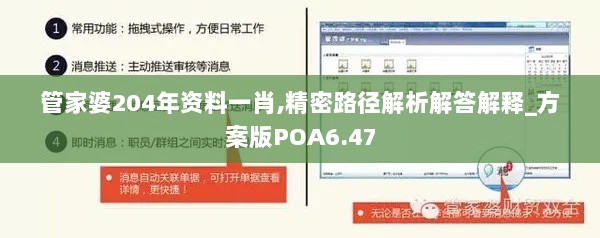 管家婆204年资料一肖,精密路径解析解答解释_方案版POA6.47