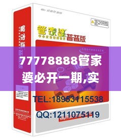 77778888管家婆必开一期,实用性解读策略_神话版ZIQ8.34