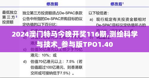 2024澳门特马今晚开奖116期,测绘科学与技术_参与版TPO1.40