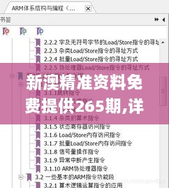 新澳精准资料免费提供265期,详尽解答解释落实_内容版AMR4.73