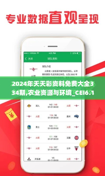 2024年天天彩资料免费大全334期,农业资源与环境_CEI6.11