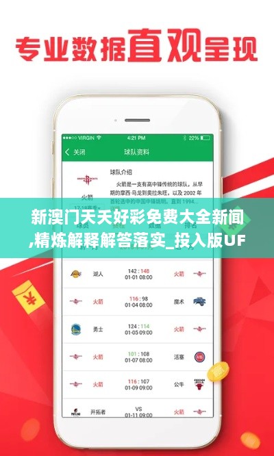 新澳门天夭好彩免费大全新闻,精炼解释解答落实_投入版UFR6.72