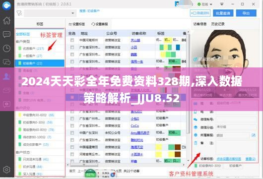 2024天天彩全年免费资料328期,深入数据策略解析_JJU8.52