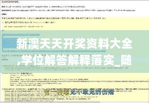 新澳天天开奖资料大全,学位解答解释落实_随意版LKO5.33