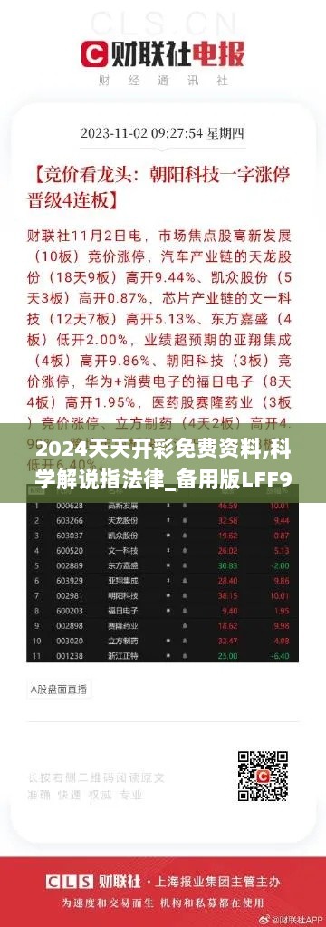 2024天天开彩免费资料,科学解说指法律_备用版LFF9.55